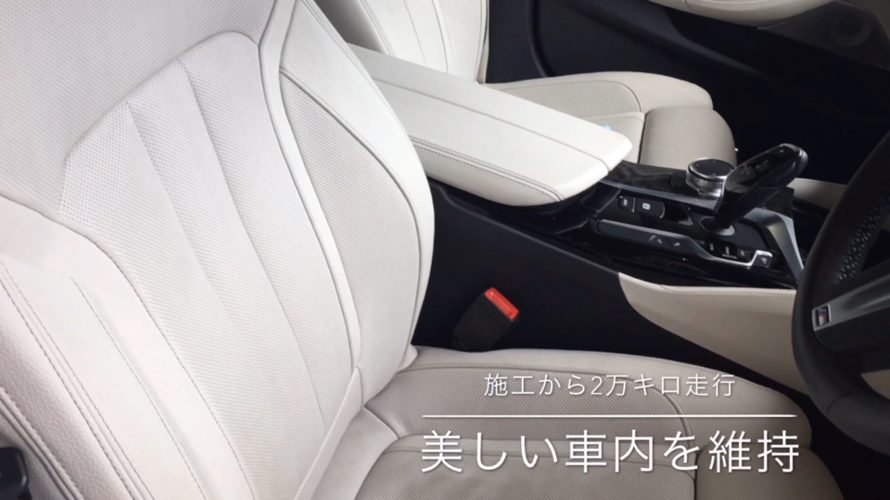 インテリアコート施工から1年目のメンテナンスもお忘れなく!
