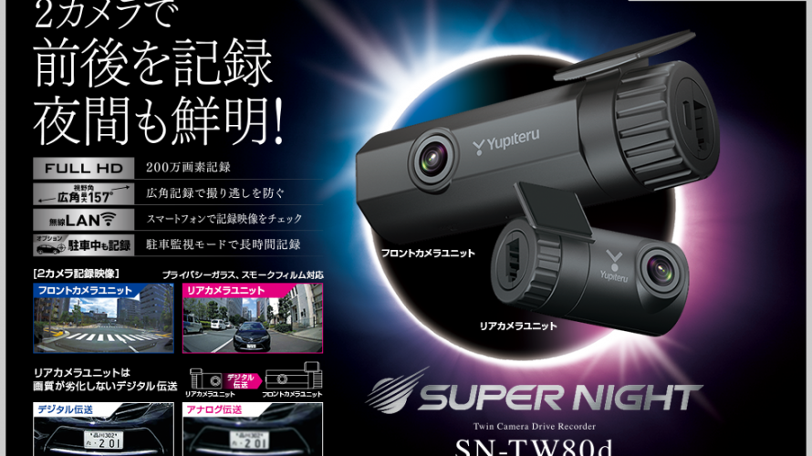 F31なお客様に、ドラレコ前後をお取り付けさせていただきました!