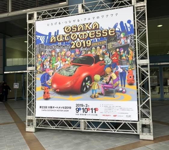 大阪オートメッセ2019に行ってきました!