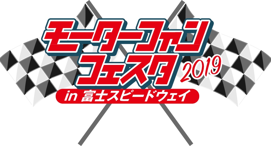 明日、4月14日はモーターファンフェスタに参戦してまいります!