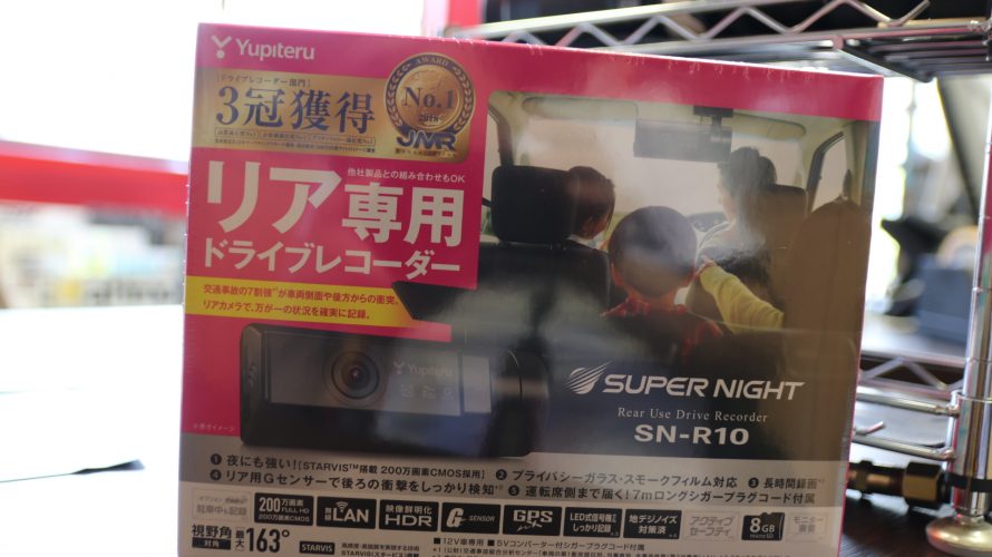 ユピテル リア専用ドライブレコーダー!